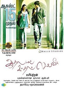 Aadhalal Kadhal Seiveer (2013)