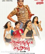 Aayirathil Iruvar (2017) Aayirathil Iruvar (2017)