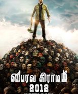Bhairavagramam 2012 (2023) Bhairavagramam 2012 (2023)