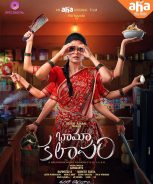 Bhama Kalabam (2022) Bhama Kalabam (2022)