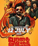 Bodhai Yeri Budhi Maari (2019) Bodhai Yeri Budhi Maari (2019)