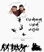Chennai Palani Mars (2019) Chennai Palani Mars (2019)