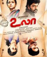 Chithiram Pesuthadi 2 (2019) Chithiram Pesuthadi 2 (2019)