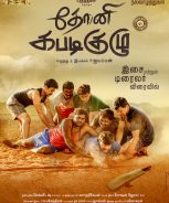 Dhoni Kabadi Kuzhu (2018) Dhoni Kabadi Kuzhu (2018)
