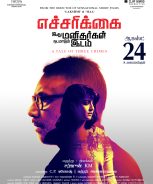 Echarikkai Idhu Manithargal Nadamadum Idam (2018)