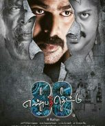 Enbathettu (88) (2017) Enbathettu (88) (2017)