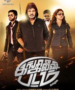 English Padam (2017) English Padam (2017)
