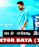 Inspector Daya (2021) Inspector Daya (2021)