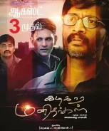 Kadikara Manithargal (2018) Kadikara Manithargal (2018)