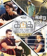 Kadugu (2017) Kadugu (2017)