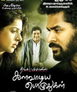 Kalavaadiya Pozhuthugal (2018) Kalavaadiya Pozhuthugal (2018)
