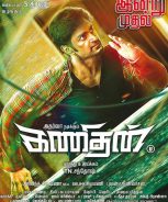 Kanithan (2016) Kanithan (2016)