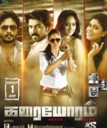 Karaiyoram (2016)