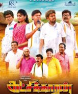 Katchikkaaran (2023) Katchikkaaran (2023)