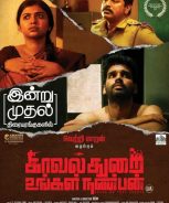 Kavalthurai Ungal Nanban (2020) Kavalthurai Ungal Nanban (2020)