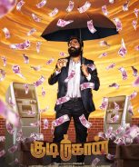 Kudimahaan (2023) Kudimahaan (2023)