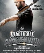 Mannar Vagaiyara (2018) Mannar Vagaiyara (2018)