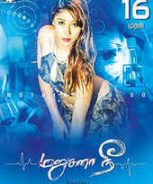 Manusana Nee (2018) Manusana Nee (2018)