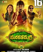Maragatha Naanayam (2017) Maragatha Naanayam (2017)