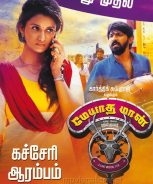 Meyaadha Maan (2017) Meyaadha Maan (2017)