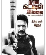 Naan Kadavul Illai (2023) Naan Kadavul Illai (2023)