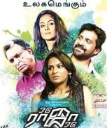Odu Raja Odu (2018)