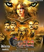 Onaaigal Jakkiradhai (2018) Onaaigal Jakkiradhai (2018)
