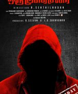 Oru Mugathirai (2017) Oru Mugathirai (2017)
