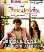 Paathukaavalan (2022) Paathukaavalan (2022)