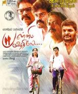 Palli Paruvathile (2018) Palli Paruvathile (2018)