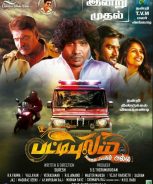 Pattipulam (2019) Pattipulam (2019)