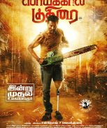 Poikkal Kuthirai (2022) Poikkal Kuthirai (2022)
