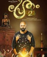 Pretham 2 (2022) Pretham 2 (2022)