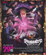 Rajathanthiram The Piano (2023) Rajathanthiram The Piano (2023)