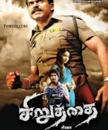 Romba Nalla Naal (2022) Romba Nalla Naal (2022)
