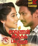 Saravanan Irukka Bayamaen (2017) Original Saravanan Irukka Bayamaen (2017) Original