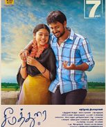 Seemathurai (2019) Seemathurai (2019)