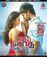 Semma Botha Aagatha (2018) Semma Botha Aagatha (2018)