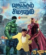 Single Shankarum Smartphone Simranum (2023) Single Shankarum Smartphone Simranum (2023)
