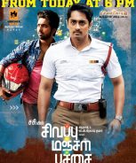 Sivappu Manjal Pachai (2019) Sivappu Manjal Pachai (2019)