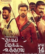 Suttu Pidikka Utharavu (2019) Suttu Pidikka Utharavu (2019)