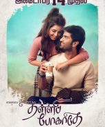 Thalli Pogathey (2021) Thalli Pogathey (2021)