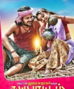 Thappattam (2017) Thappattam (2017)