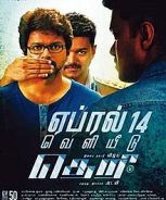 Theri (2016)