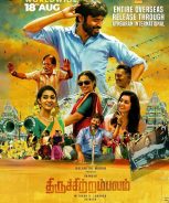 Thiruchitrambalam (2022) Thiruchitrambalam (2022)