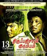 Thirupathi Samy Kudumbam (2019) Thirupathi Samy Kudumbam (2019)