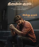 Thiruvin Kural (2023) Thiruvin Kural (2023)