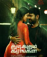 Thudikkum Karangal (2023) Thudikkum Karangal (2023)