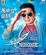 Uttama Villain (2015)