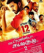 Vennila Kabaddi Kuzhu 2 (2019) Vennila Kabaddi Kuzhu 2 (2019)